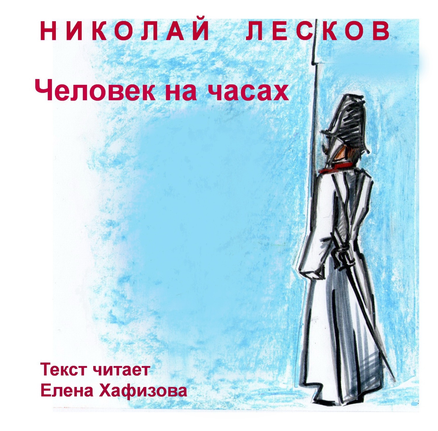 Кто автор высказывания дети это залог будущего сейчас на часах без пяти минут двенадцать